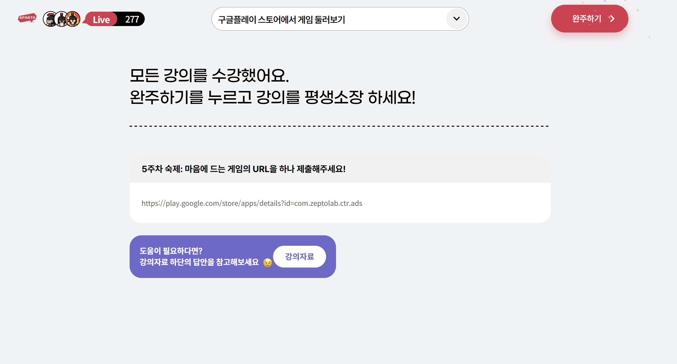 스파르타 즉문즉답